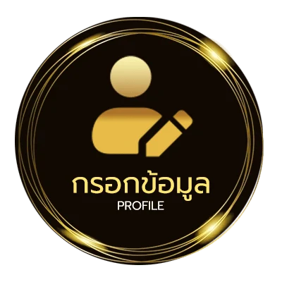 จัดการบัญชี huay เข้าสู่ระบบ